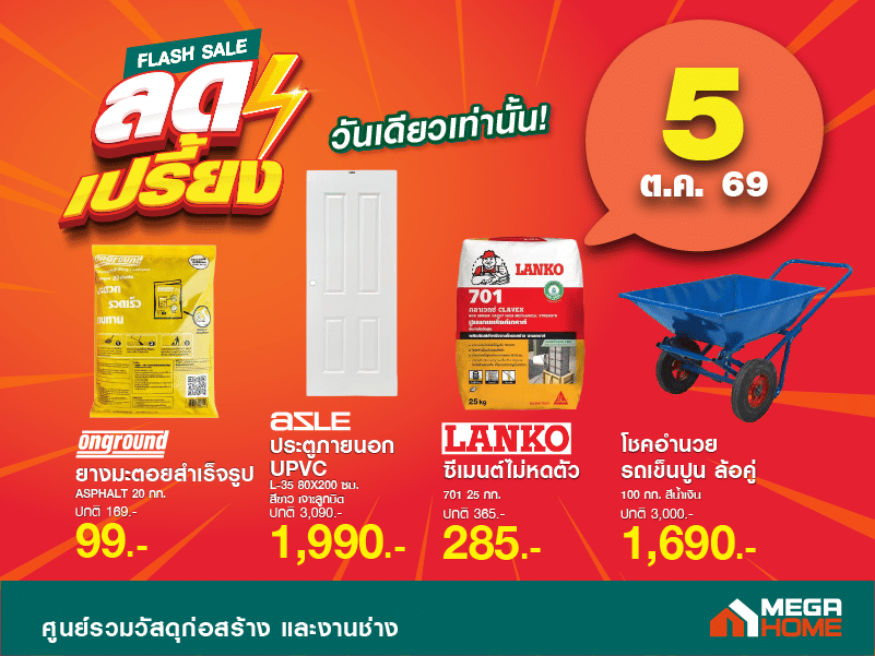 ลดเปรี้ยงวันที่ 5 A